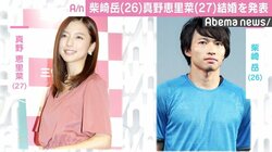柴崎岳と真野恵理菜が結婚を発表「良い家庭を築いていきたい」