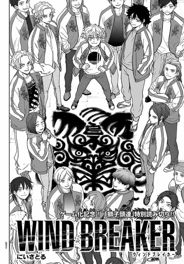 WIND BREAKER』の「獅子頭連」特別読み切りが週刊少年マガジンに掲載