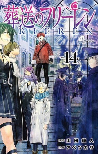 葬送のフリーレン　アニメの続き　最新刊 葬送のフリーレン」アニメ化決定！勇者一行の“その後”の世界を