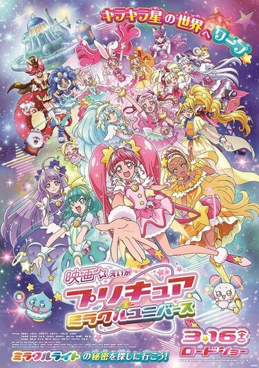 プリキュア オファー 新聞 ポスター