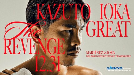 Lifetime Boxing Fights 25』ABEMAが国内独占で無料生中継…井岡一翔が