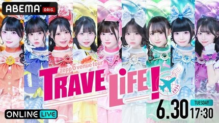 ABEMA PPV】iLiFE!新体制初のZeppツアー『TRAVELiFE! 2026』ファイナル