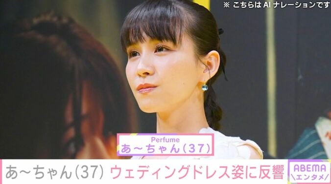 【写真・画像】Perfume・あ〜ちゃん（37）、ウェディングドレス姿に様々な反響「めっちゃ綺麗で美しい」「やば…天使すぎる…」　1枚目