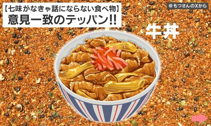 七味が欠かせない食べ物