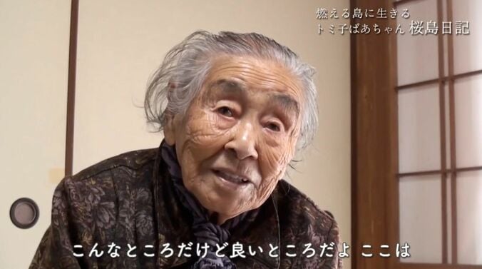 トミ子おばあちゃん