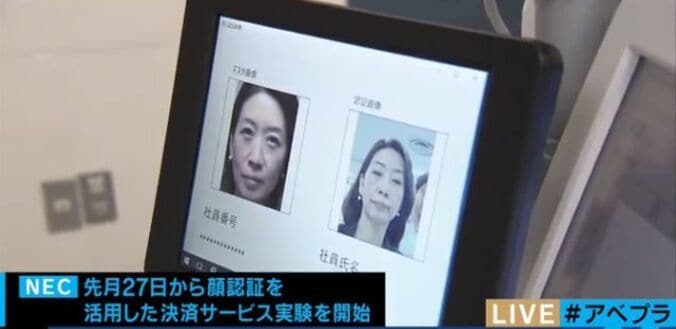 「謎の美女」祥子も絶賛　顔認証で買い物ができるサービス 2枚目