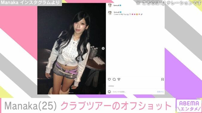 Manaka Instagramより