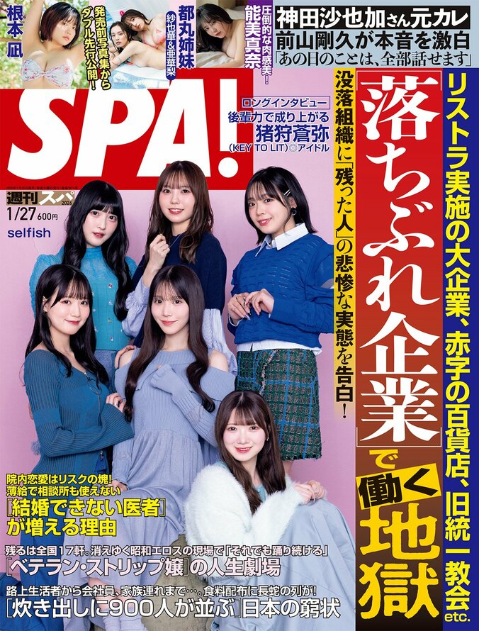 “ぷにたん”こと能美真奈、「見る者を幸せにするボディ」で魅了 『週刊SPA！』グラビアン魂に登場 3枚目
