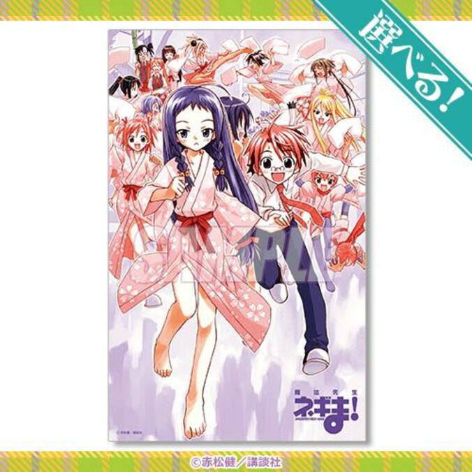 【写真・画像】漫画「魔法先生ネギま！」のオンラインくじが登場！37巻表紙イラスト使用カードがもらえる期間限定キャンペーンも　4枚目