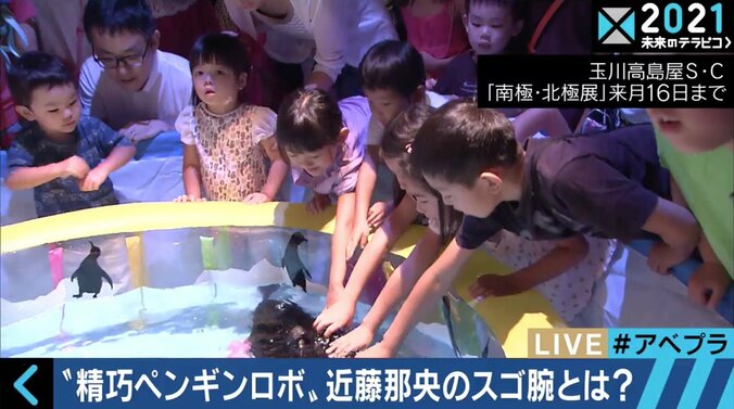 「今のロボットは人間の方を向きすぎている」本物のようなペンギンロボットを開発した現役女子大生の〝斬新な発想〟 3枚目