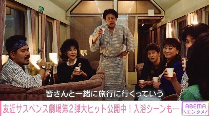 友近サスペンス劇場II 寝台特急「はつゆき」殺人事件