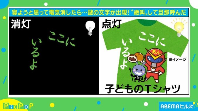 暗闇に浮かび上がる「ここにいるよ」の文字に絶叫！その正体がネット上で話題に 2枚目