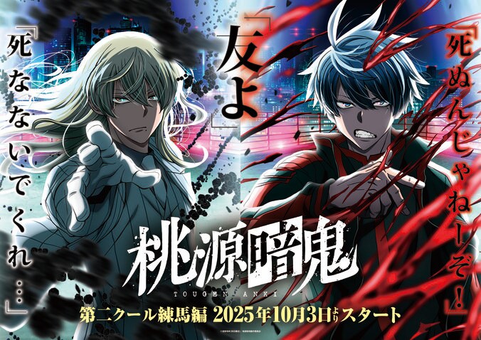 [照片/圖片] 新聲優及PV等最新消息陸續抵達！動畫《桃源暗鬼》將於10月啟動「練馬篇」！ 3