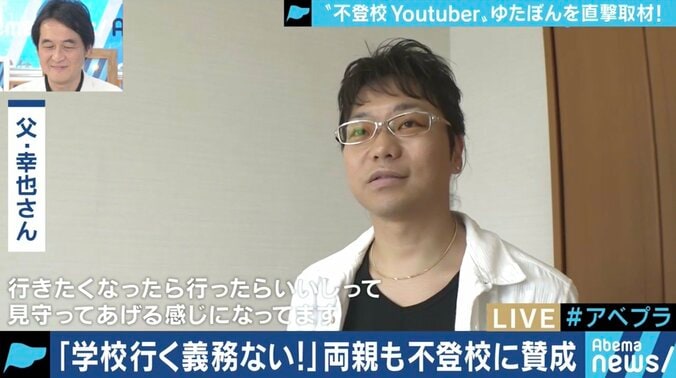 「批判は気にしてへん」”不登校YouTuberゆたぼん”は今？ 父・幸也さん「一つの生き方、ということで見守って」 3枚目