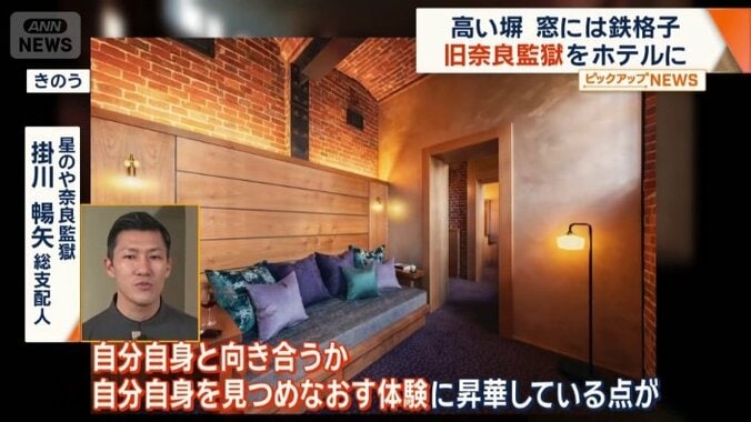 星のや奈良監獄　掛川暢矢総支配人