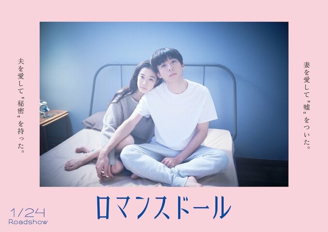 ラブドール職人という職業は妻には秘密…高橋一生×蒼井優が初の夫婦役！映画『ロマンスドール』ティザービジュアル 1枚目