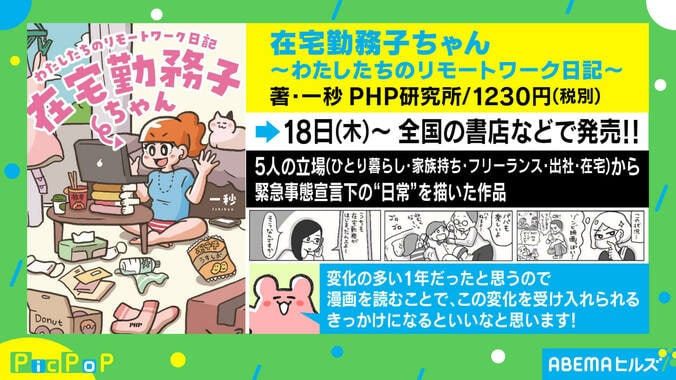 在宅勤務を描いた漫画が話題！ 両極端なOLとエンジニアの思考に作者「クスッと笑ってもらえたら」 1枚目