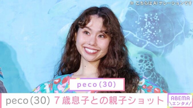 【写真・画像】peco（30）、7歳息子の姿に反響「ryuchellすぎる！」「身長めっちゃ伸びてる」　1枚目