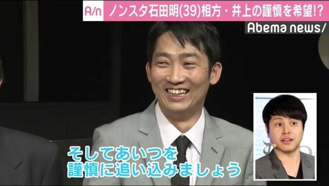 ノンスタ石田明、”焼肉騒動”相方・井上に愛あるいじり「あいつを謹慎に追い込みましょう」 1枚目