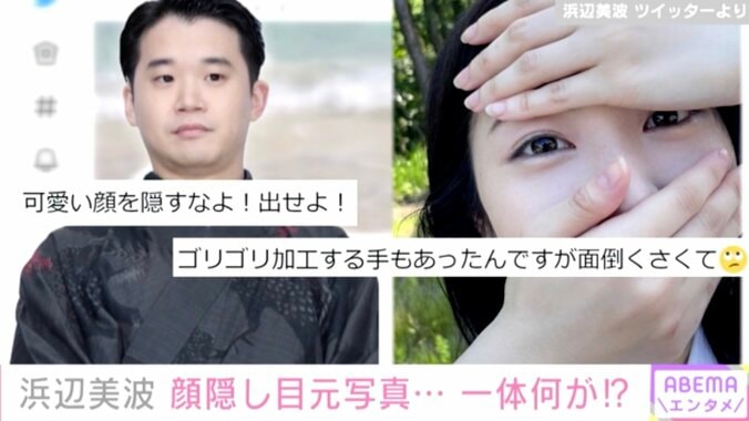 加工を面倒くさがる浜辺美波に、俳優仲間がツッコミ「加工なんて必要ねぇ」 2枚目