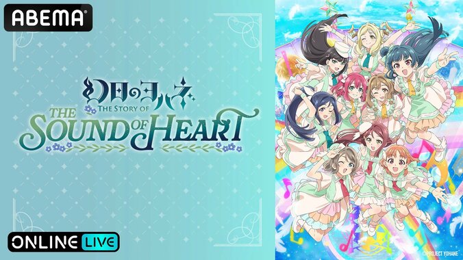 アニメ『幻日のヨハネ』初ライブイベント全公演、ABEMA PPVで3日間の生配信が決定！アニメ全話一挙放送も決定 1枚目