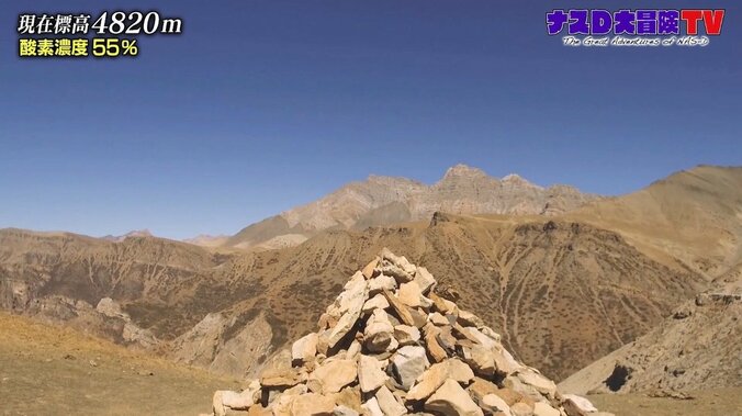 標高4820メートルの珍事…ナスD、峠の頂に“動物の糞”を置いてしまう現地コーディネーターを思いやる 3枚目