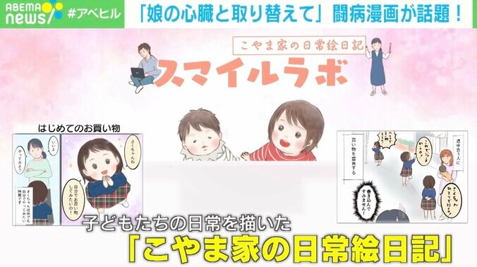 泣いた後にすごく顔が青くなって… 心疾患の闘病生活を描いた漫画 作者「娘の心臓と取り替えて」 1枚目