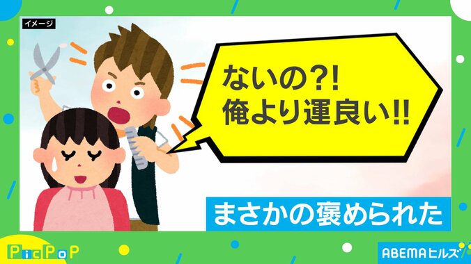 美容師に褒められる投稿者