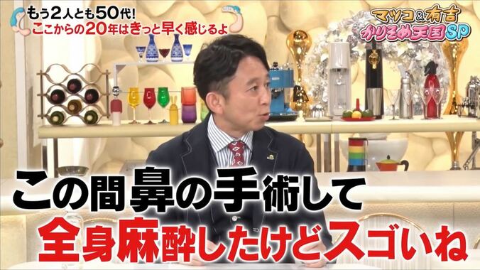 有吉、鼻の手術内容を告白 術後の“ハプニング”で担当医にヘルプも…マツコ驚き「結構な手術したのね！」 2枚目