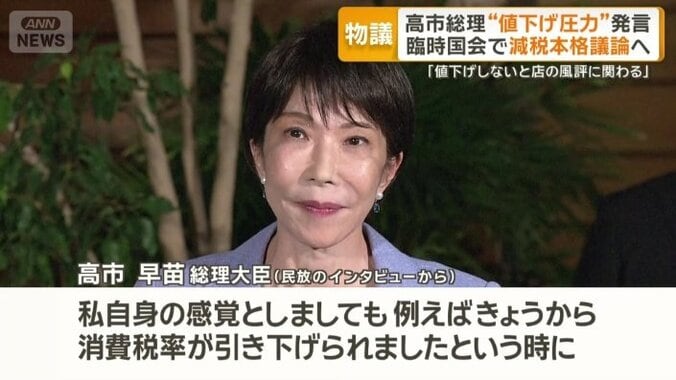 “飲食料品の消費税減税法案”を見据えたこの発言