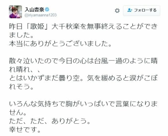 AKB48入山杏奈、川栄李奈の舞台を大絶賛　「ぐさぐさ胸に刺さりました」 2枚目