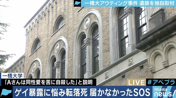 「大学側は法科大学院の学生たちが置かれた環境を知っていたはずだ」一橋大学アウティング訴訟、きょう判決 4枚目