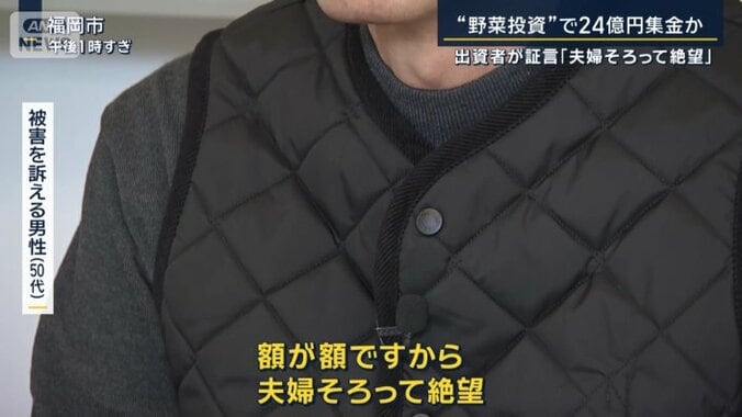 被害を訴える男性