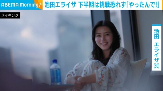 池田エライザ