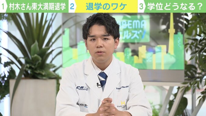 「東大卒という肩書きのためだけにあと半年通う選択はなかった」東大“満期退学”で話題の村木風海氏インタビュー 1枚目