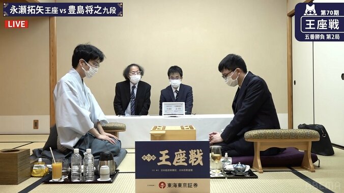 永瀬拓矢王座VS豊島将之九段の千日手指し直し局開始／将棋・王座戦五番勝負第2局 1枚目