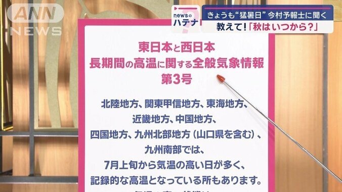 長期間の高温に関する全般気象情報