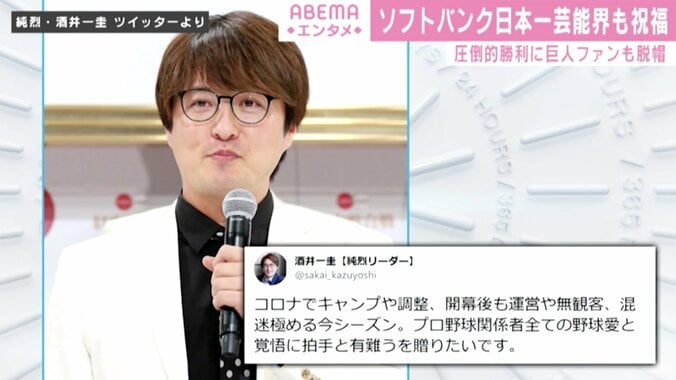 ソフトバンクが4年連続日本一、芸能界からも反響 さまぁ～ず三村「強かった！おめでとう！」 2枚目