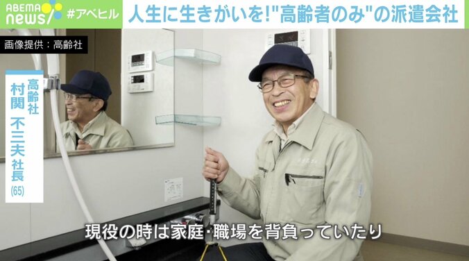 「一番若くて65歳」高齢者だけの派遣会社が実践する“仕事と生きがい”の両立 1枚目