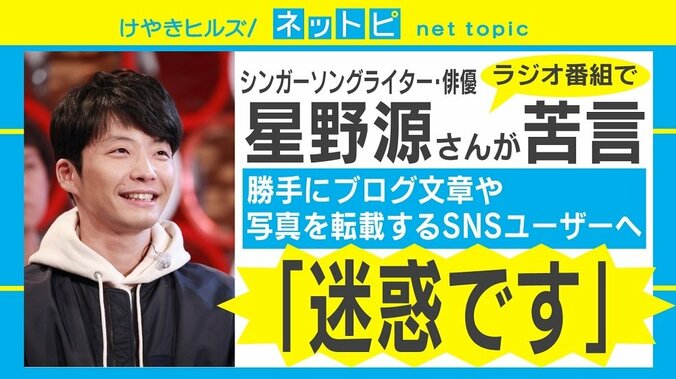 星野源、ブログや写真の無断転載に苦言　アイコン使用は「個人的には嫌です」 1枚目