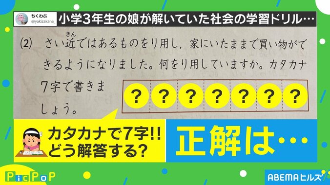 カタカナ7字でどう解答する？娘の“完璧”な答えが「大正解でしょう!!」と話題 1枚目