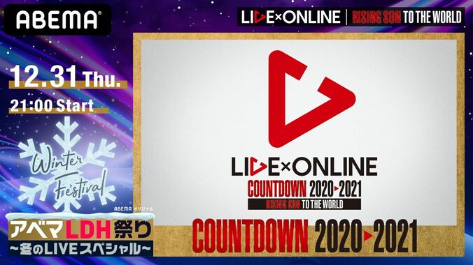 EXILE TRIBEメンバーが集結！LDH「LIVE×ONLINE」大晦日にカウントダウンライブを独占生配信決定 2枚目