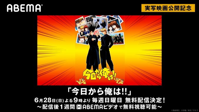 OVA『今日から俺は!!』ABEMA無料配信が決定 『北斗の拳』『ダイの大冒険』など少年誌原作アニメも 1枚目