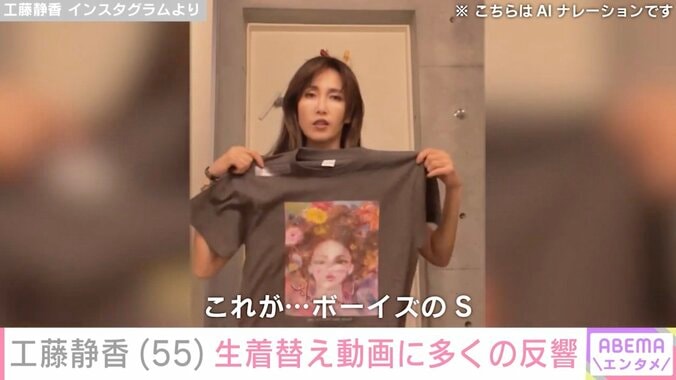 【写真・画像】工藤静香（55）、生着替え公開にファン歓喜「ドキドキしたよ」「眼福だ」　1枚目