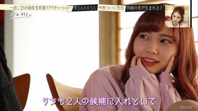 高校生恋愛リアリティショー『今日、好きになりました』告白寸前で心変わり？　三角関係の行方は…  9枚目