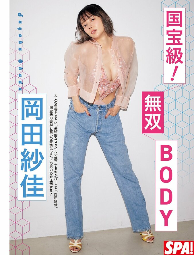 岡田紗佳