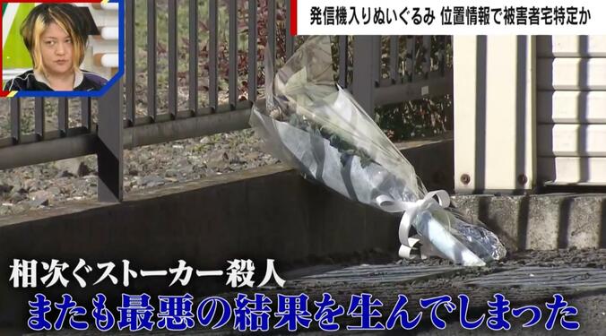 相次ぐストーカー殺人 またも最悪の結果を生んでしまった