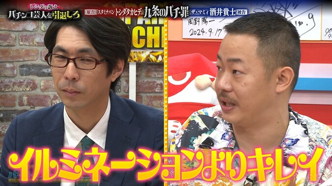 トシダと酒井