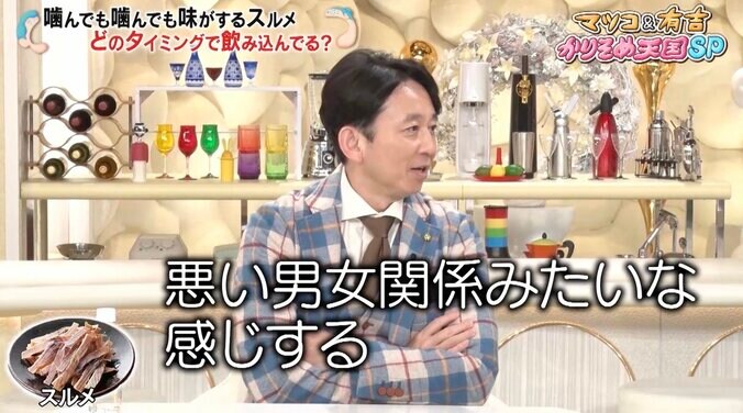 【写真・画像】有吉弘行「悪い男女関係みたいな感じがする」スルメについて超持論を展開　1枚目