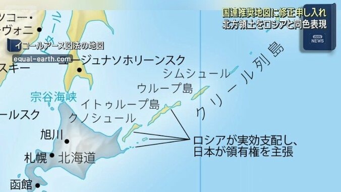 【情報まとめ】北方領土は日本と同色に修正　“国連推奨”イコールアース図法の世界地図　木原官房長官「我が国の立場が損なわれないようしっかり対応」 5枚目